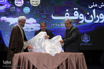 همایش ملی یاوران وقف