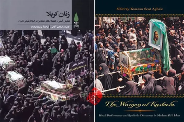 «نقش زنان جهان در مراسم‌ محرم» خواندنی شد