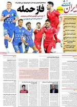 صفحه نخست روزنامه‌های سه‌شنبه ۱۱ آذر ۱۴۰۴