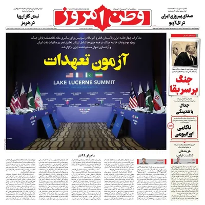 صفحات نخست روزنامه‌های دوشنبه ۱ تیر ۱۴۰۵