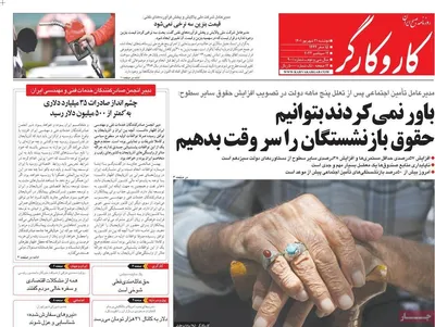 روزنامه کاروکارگر