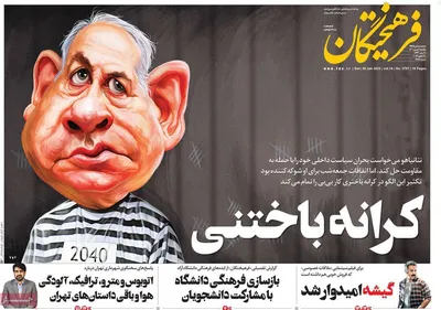 روزنامه فرهیختگان