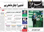 صفحه نخست روزنامه‌های یکشنبه ۹ شهریور ۱۴۰۴