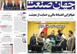صفحات نخست روزنامه‌های سه‌شنبه ۳۰ دی ۱۴۰۴