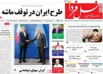 صفحه نخست روزنامه‌های شنبه ۵ مهر ۱۴۰۴