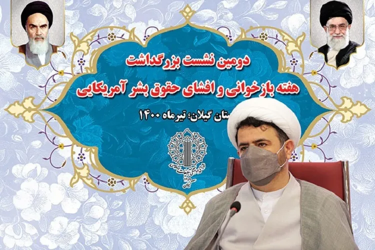 آشکار شدن دشمنی استکبار جهانی با حقوق بشر برای همه جهانیان