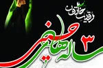 برگزاری همایش ۳ ساله‌های حسینی در آستان حضرت عبدالعظیم(ع)