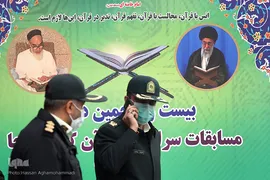 مراسم اختتامیه بیست و پنجمین دوره مسابقات سراسری قرآن کریم کارکنان پایور و وظیفه نیروی انتظامی جمهوری اسلامی ایران