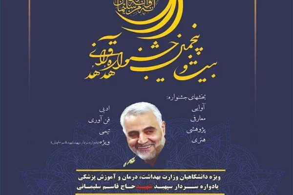 اعلام آمار مشارکت دانشگاه علوم پزشکی شهرکرد در جشنواره قرآن و عترت وزارت بهداشت