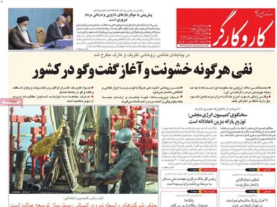 روزنامه کاروکارگر