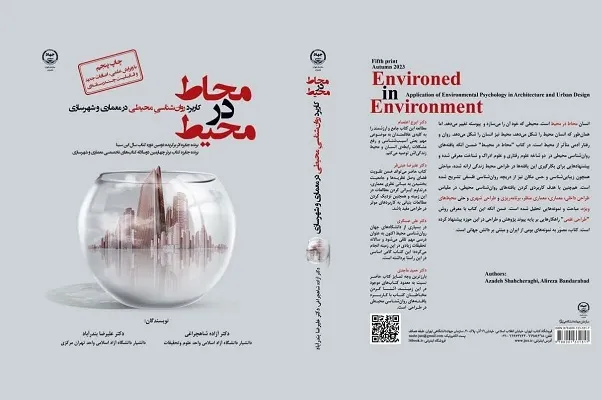«محاط در محیط» با ویرایش علمی جدید منتشر شد