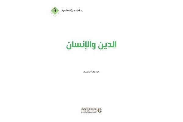 نقد انسان‌شناسی غربی در کتاب «دین و انسان»