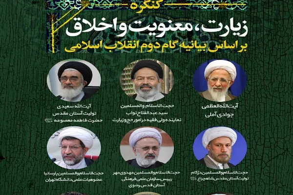 زیارت سفر زمینی و زمانی نیست / جایگاه معنویت در سبک زندگی آینده