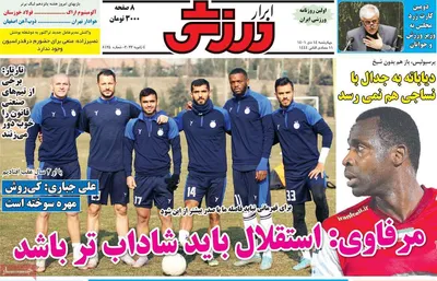 روزنامه ابرار ورزشی