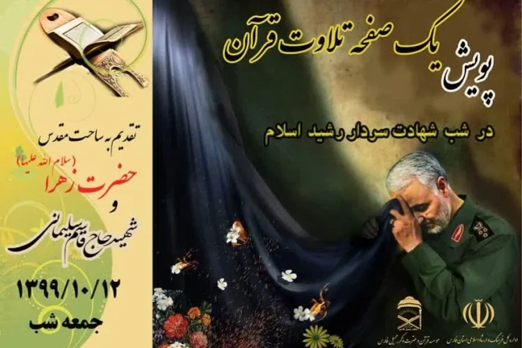 اعلام نتایج پویش «یک صفحه تلاوت قرآن» در فارس