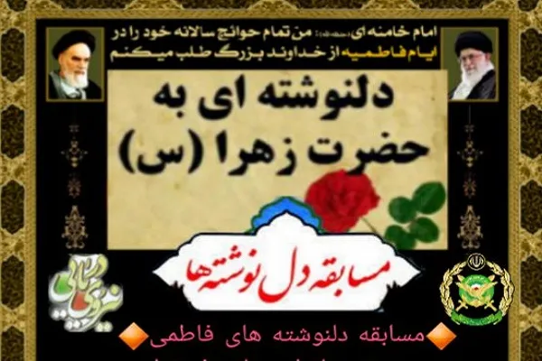 برگزاری مسابقه دلنوشته‌ها در مرکز آموزش تفنگداران دریایی منجیل