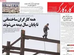 روزنامه کار و کارگر