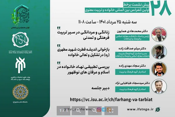 بررسی جنبه‌های زنانگی و مردانگی در سیر تربیت فرهنگی و تمدنی