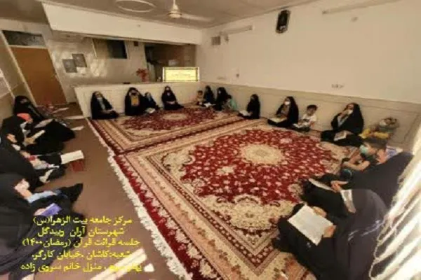 برنامه‌های متنوع قرآنی جامعه بیت‌الزهرا(س) در ماه رمضان