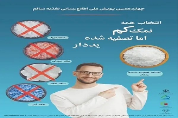 زندگی با نمک سالم