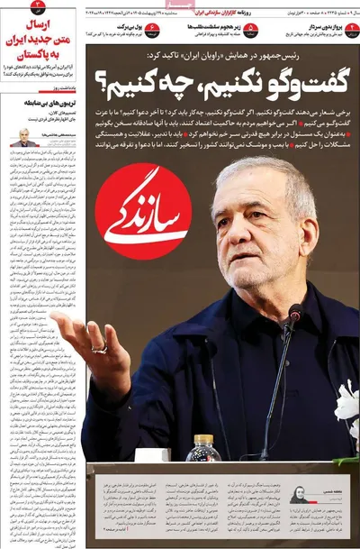 صفحات نخست روزنامه‌های سه‌شنبه ۲۹ اردیبهشت ۱۴۰۵