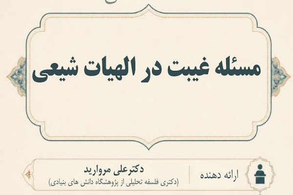 اراسل/ نقش امام زمان(عج) در حفظ غایت اخلاقی و بقای معنوی بشر اراسل/ نقش امام زمان(عج) در حفظ غایت اخلاقی و بقای معنوی بشر
