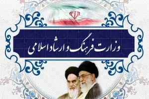 اعلام عملکرد معاونت فرهنگی وزارت ارشاد در سی و هفتمین فجر انقلاب
