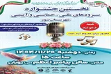 نخستین جشنواره سرودهای ملی، حماسی و آیینی شهرستان نور
