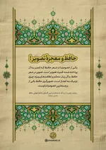 حافظ در کلام رهبر معظم انقلاب