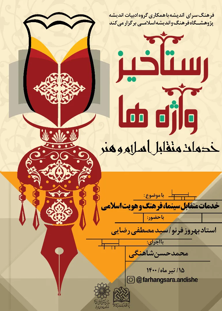 تاثیرگذاری سینما بر هویت اسلامی بررسی می‌شود