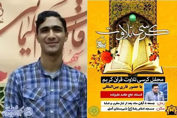 محفل انس با قرآن کریم ثامن الحجج (ع) در آمل برگزار می‌شود
