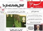 صفحات نخست روزنامه‌های یکشنبه ۲۰ اردیبهشت ۱۴۰۵