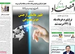 صفحه نخست روزنامه‌های شنبه ۷ تیر ۱۴۰۴