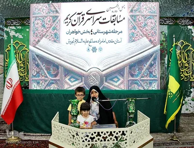 مرحله شهرستانی مسابقات قرآن بانوان استان تهران