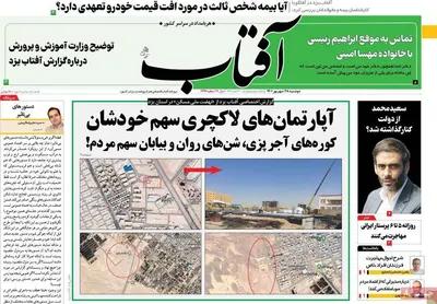 روزنامه آفتاب