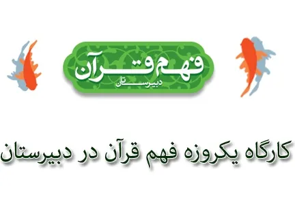 بیان مؤلفه‌های رشد متناسب با اقتضائات سنی از نگاه قرآن