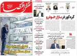 صفحات نخست روزنامه‌های چهارشنبه ۱۳ خرداد ۱۴۰۵