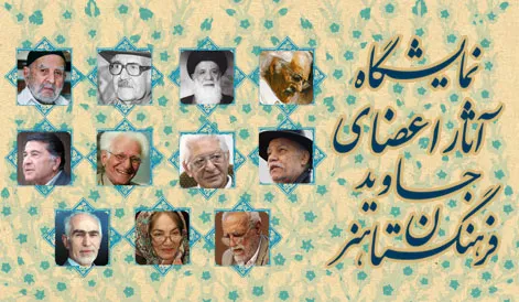 از مرتضی ممیز تا استاد حسین لرزاده در نگارخانه خیال