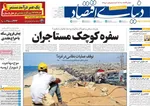 صفحه نخست روزنامه‌های یکشنبه ۱۳ مهر ۱۴۰۴