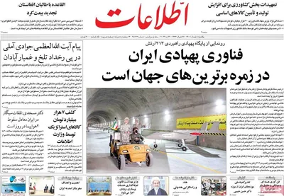 روزنامه اطلاعات