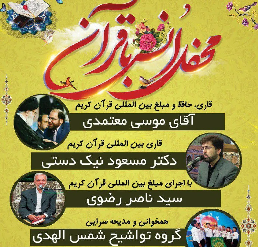 23 آبان؛ برپایی محفل قرآنی با حضور قاریان بین‌المللی در «ورنامخواست»