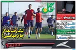 صفحات نخست روزنامه‌های یکشنبه ۳۰ فروردین ۱۴۰۵