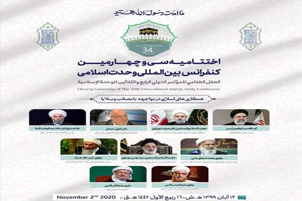حجت‌الاسلام رئیسی: وحدت راهبرد اساسی امت اسلامی است / تشریح اقتضائات وحدت