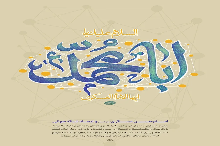 عزت و عظمت امام حسن عسکری(ع) در بیانات رهبر معظم انقلاب