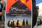 اعزام اولین گروه از زائران اربعین حسینی از ترمینال مسافربری ارومیه‎‎