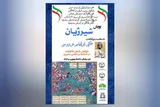 اجرای پویش «شیر ژیان»؛ خوانش اشعار حماسی شاهنامه در خوزستان