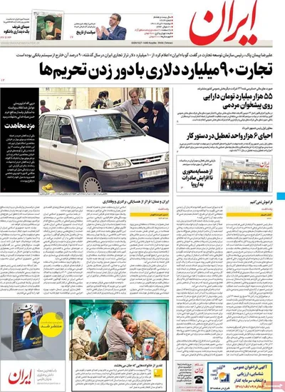 روزنامه ایران