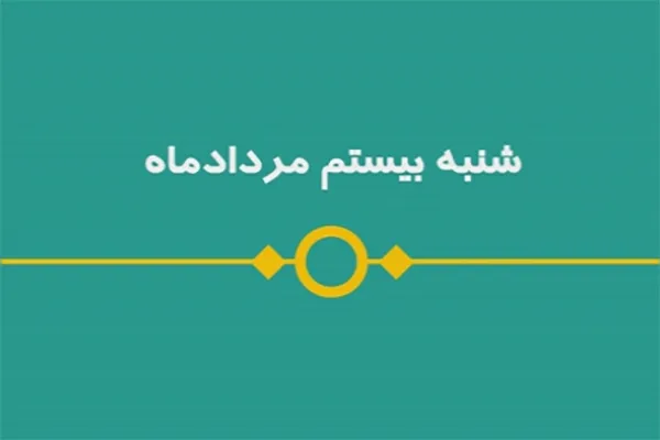 شماره 43/ مسابقه پیامکی «بشارت ۱۴۵۲»