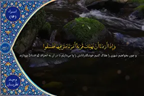 İranlı kâri Vahid Nazariyan’nın Kur’an tilaveti