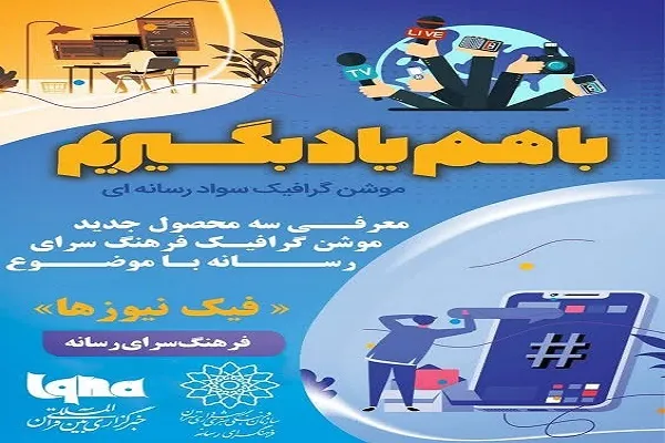 فصل جدید «با هم یاد بگیریم» به زودی منتشر می‌شود